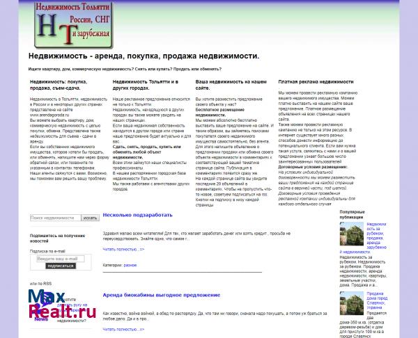 Недвижимость Тольятти, Россия, СНГ и зарубежная