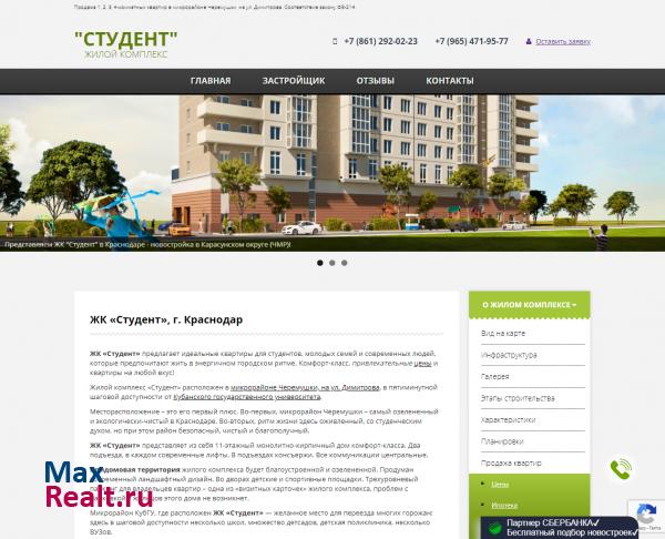 ЖК Студент