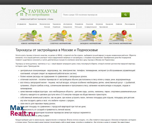 Таунхаусы от застройщика в Москве и Подмосковье