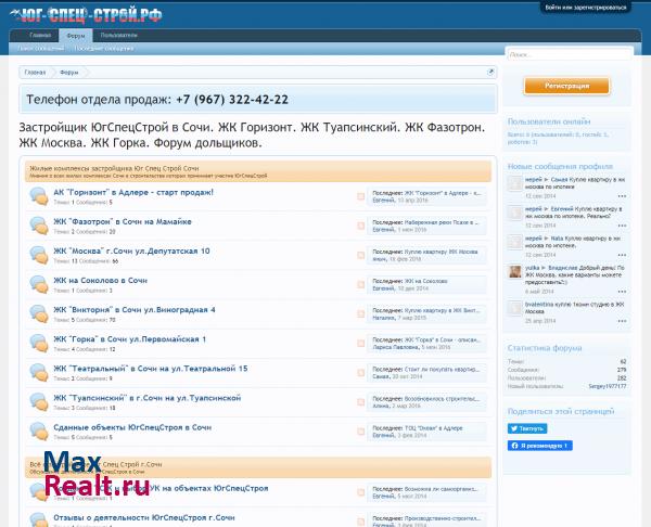 Форум дольщиков застройщика ЮгСпецСтрой в Сочи ЖК Москва ЖК Виктория