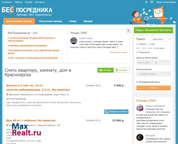 БесПосредника.ру - аренда жилья без посредников в Красноярске