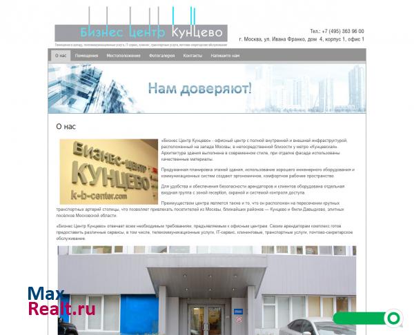 Бизнес Центр Кунцево