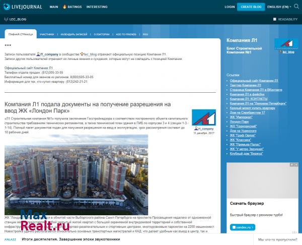 Блог строительной компании Л1