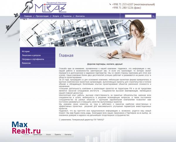 Проектный институт  MIKAZ