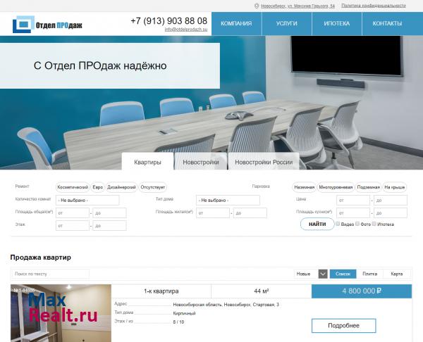 Отдел ПРОдаж