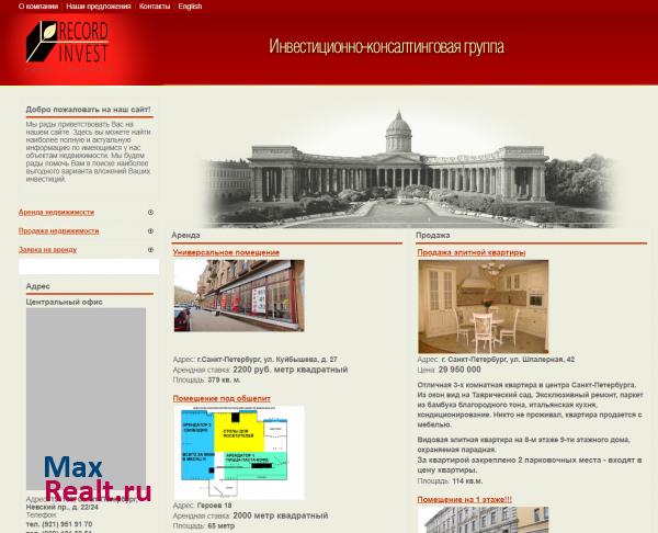 Инвестиционно-консальтинговая компания "Рекорд Инвест"