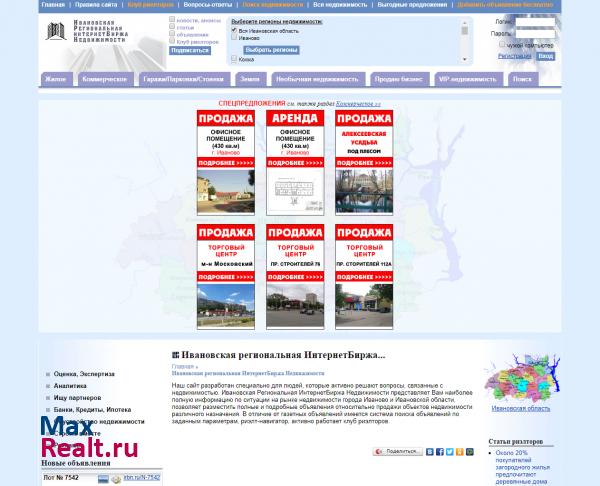 Ивановская Региональная интернет Биржа Недвижимости (ИРБН)