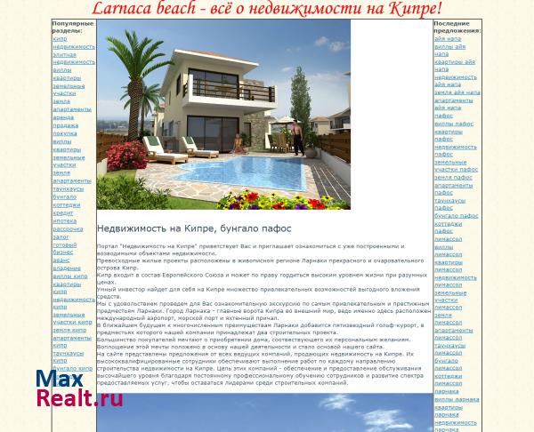 Все о недвижимости на Кипре. Свежие предложения вилл и коттеджей.