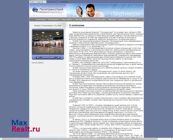 ЗАО "Политрансстрой"