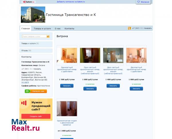 гостиницатрансагенство и к