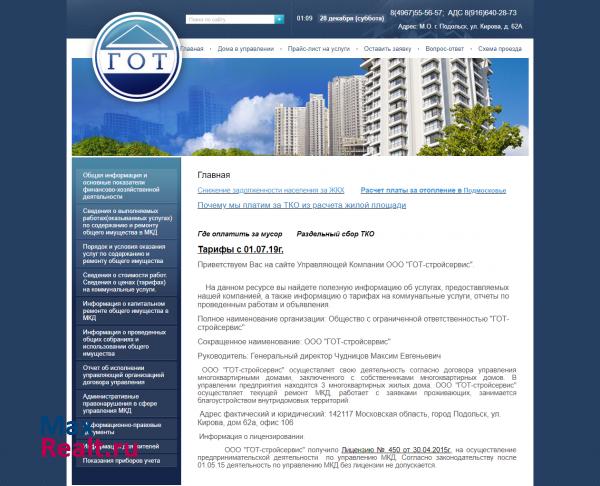 Компания ГОТ-стройсервис