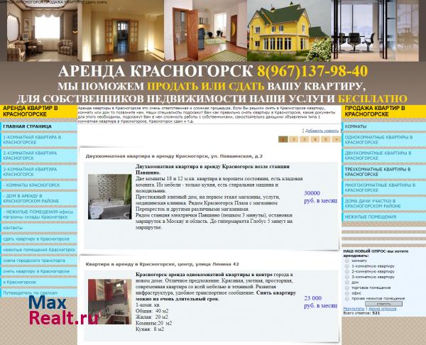 Красногорск аренда
