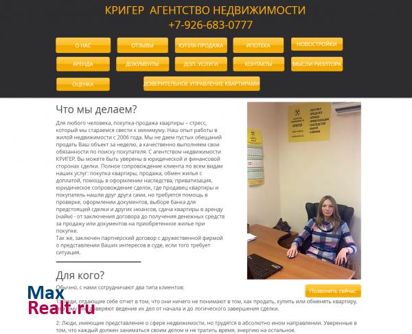 КРИГЕР Агентство недвижимости