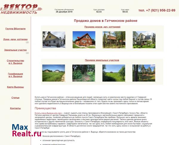 Вектор Недвижимость - Продажа домов и коттеджей в Ленинградской области (Вырица)