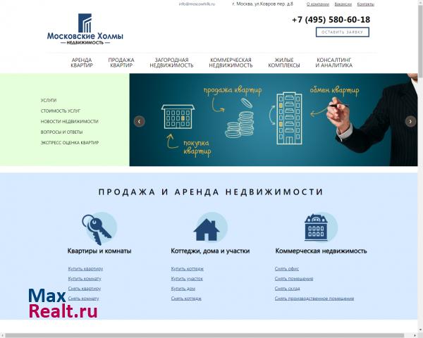 Агентство недвижимости Московские Холмы
