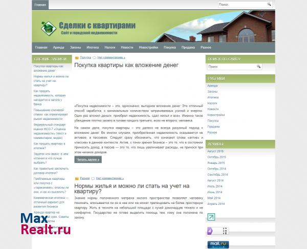 Сделки с квартирами