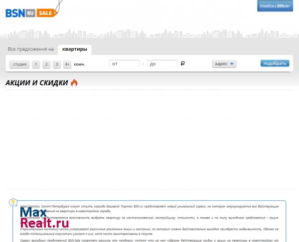Новостройки Санкт-Петербурга. Акции на квартиры в новостройках