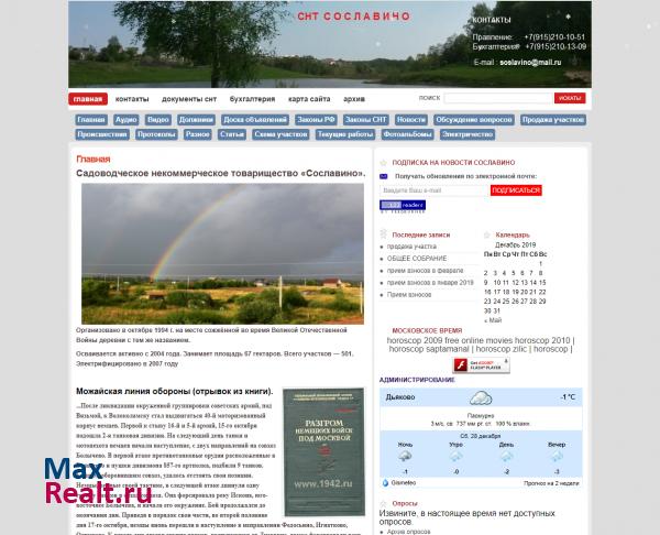 СНТ "Сославино"