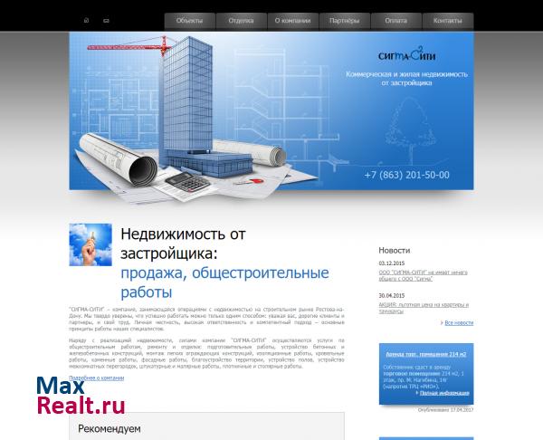 Сигма-Сити - Недвижимость - Ростов-на-Дону