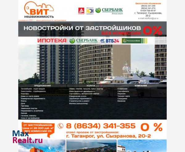 ВИТ - агентство недвижимости Таганрога