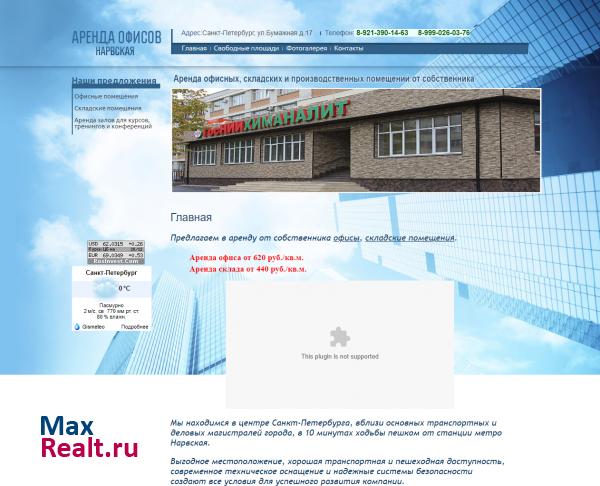 Аренда офисов Нарвская