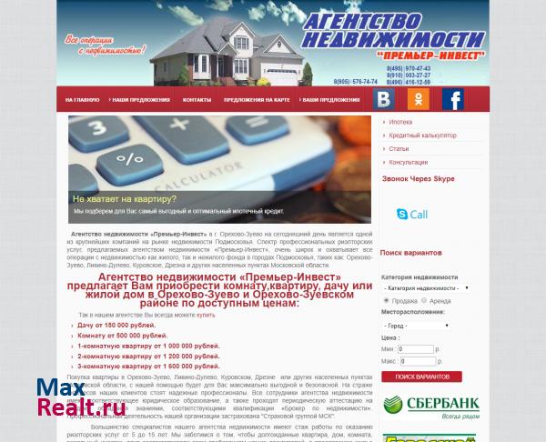 Агентство недвижимости Премьер Инвест