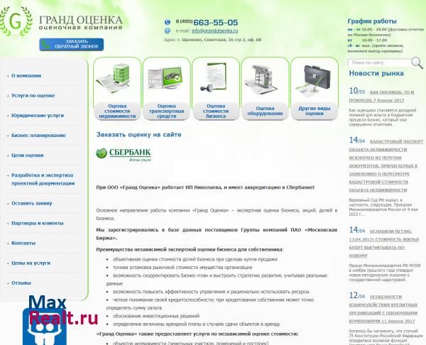 Профессиональная оценка