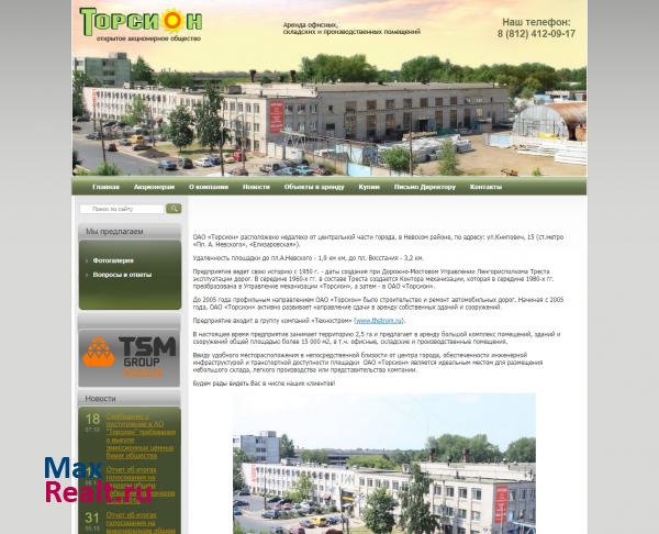 ОАО Торсион