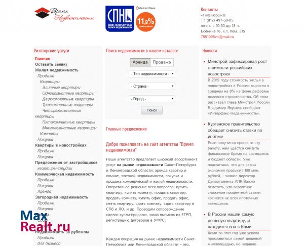 Время недвижимости