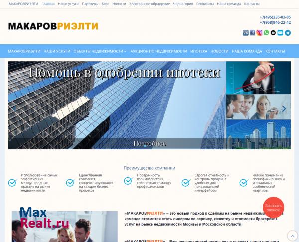 Риэлтор Павел Макаров, недвижимость в Москве.