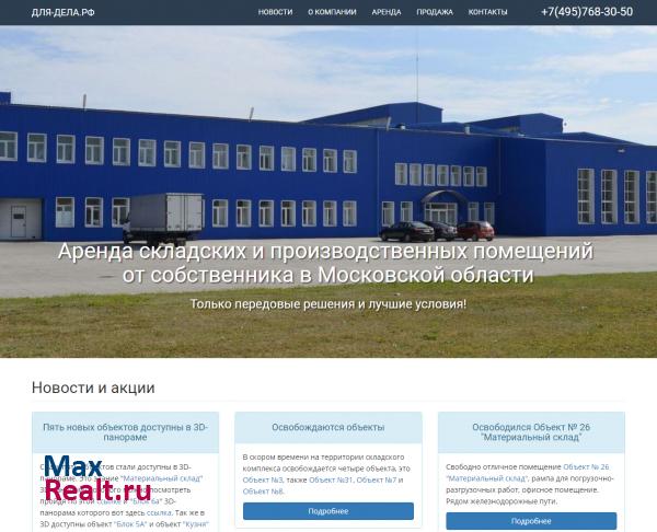 Аренда складских и производственных помещений