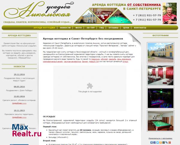 Аренда коттеджа Санкт-Петербург (СПб), аренда коттеджей без посредников
