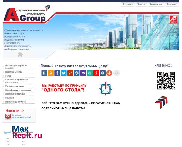 Холдинговая компания недвижимости А-Груп
