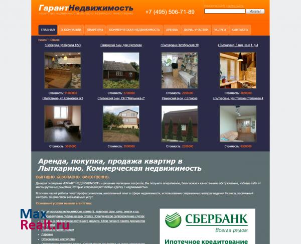 Гарант Недвижимость
