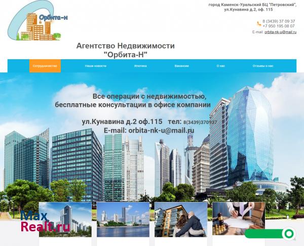 Агентство недвижимости Орбита - Н