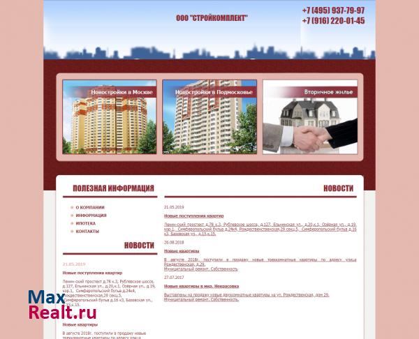 ООО "Стройкомплект"