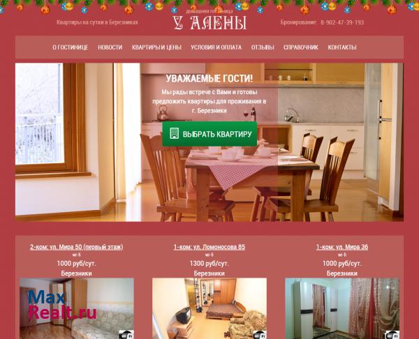 Домашняя гостиница "Алена" - квартиры посуточно в Березниках и Перми