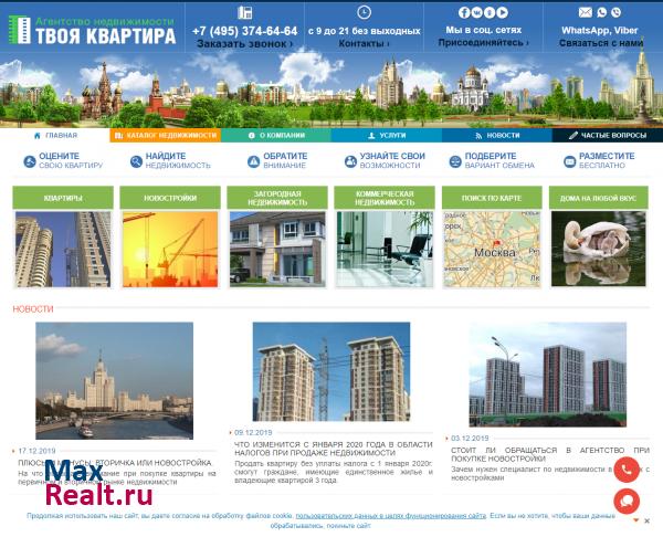 АН Твоя квартира