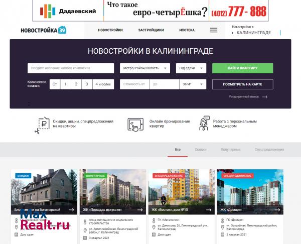 Новостройка39.рф - все новостройки Калининграда