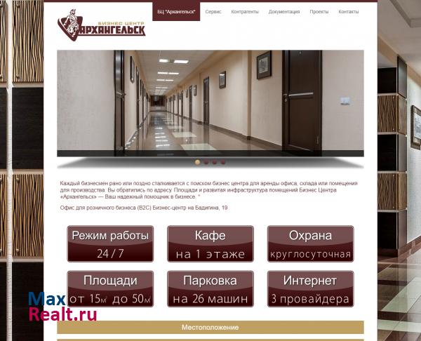 БЦ Архангельск
