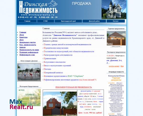 Динская недвижимость