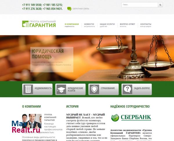 Группа Компаний "Гарантия". Все виды сделок с недвижимостью.Юр. сопровождение.