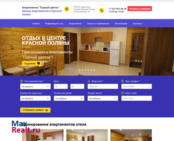 Апарт-отель "Горный цветок"