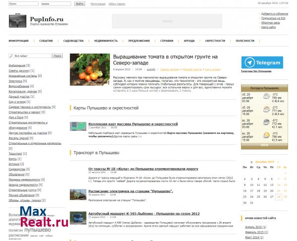 Садоводство Пупышево