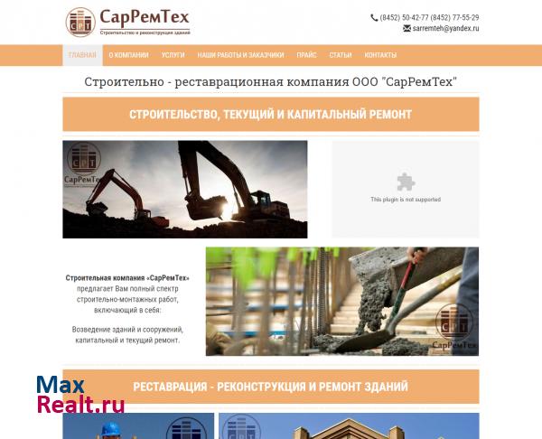 «СарРемТех» -  строительно-реставрационная компания