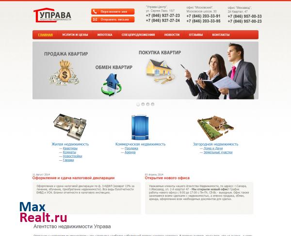 Агентство недвижимости "Управа"
