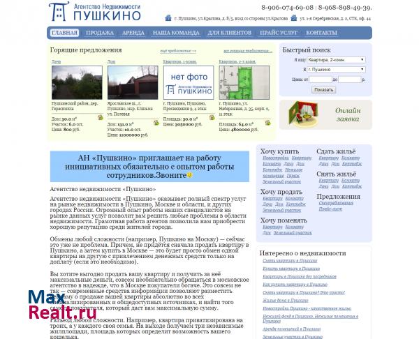 Агентство Недвижимости Пушкино