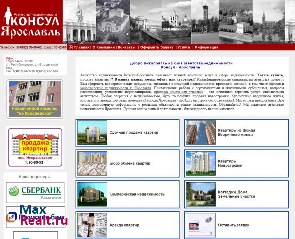 Агентство недвижимости Консул-Ярославль