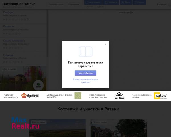 Загородное жилье в Рязани. Коттеджные поселки и участки.