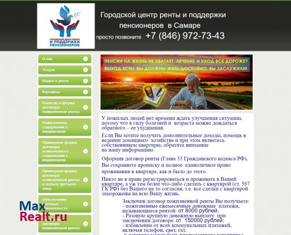 Рента в Самаре